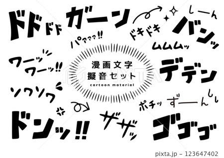 漫画の文字セット_白 漫画の文字セット_白 123647402