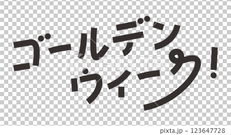 黃金周刻字。時尚的 GW 標誌 123647728