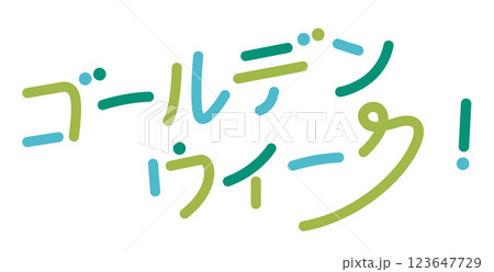 ゴールデンウィークの文字。GWのお洒落なロゴ 123647729