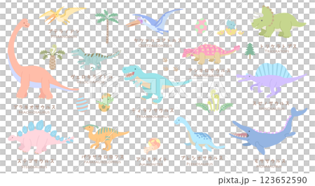 恐竜イラストセット　パステルカラー 123652590