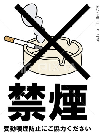 貼り紙看板イラストー禁煙No Smokingー 貼り紙看板イラストー禁煙No Smokingー 123662770