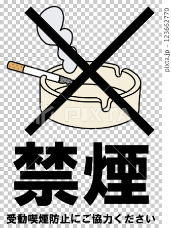 貼り紙看板イラストー禁煙No Smokingー 貼り紙看板イラストー禁煙No Smokingー 123662770