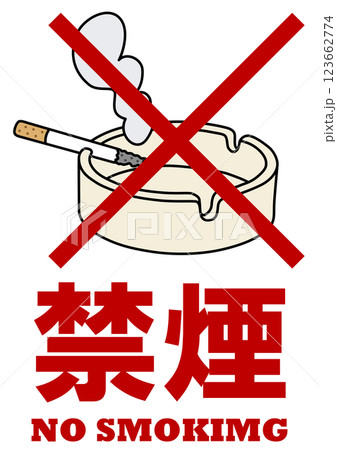 貼り紙看板イラストー禁煙No Smokingー 123662774