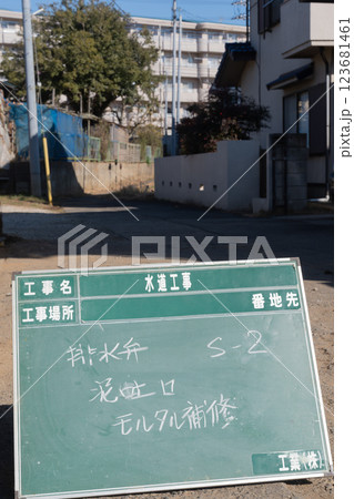 工事用撮影黒板 123681461