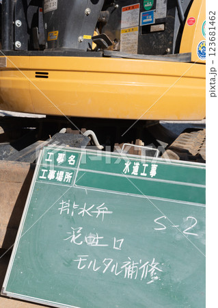 工事用撮影黒板 工事用撮影黒板 123681462