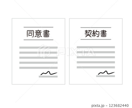 契約書のベクターイラスト 同意書　書類 123682440
