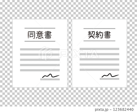 契約書のベクターイラスト 同意書　書類 123682440