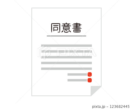 契約書のベクターイラスト 同意書　書類 123682445