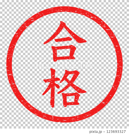 枠線ありの合格のハンコ風ベクターイラスト素材 123693327