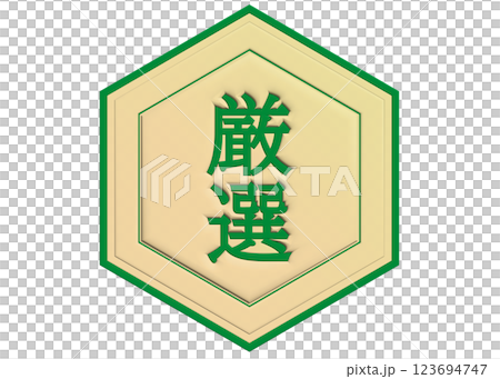 Carefully Selected Labels Green and Gold Hexagonal Stickers Luxurious Tortoise Shell-Shaped Promotional POP Materials Supermarket Food Labels 123694747