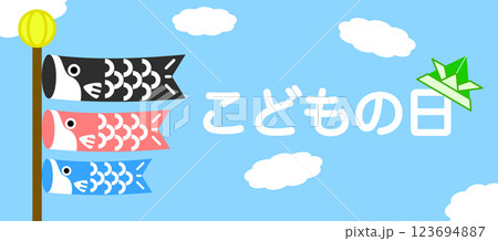 こいのぼり こどもの日イラスト こいのぼり こどもの日イラスト 123694887