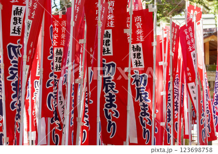 住吉大社　境内　初辰さんの幟 123698758