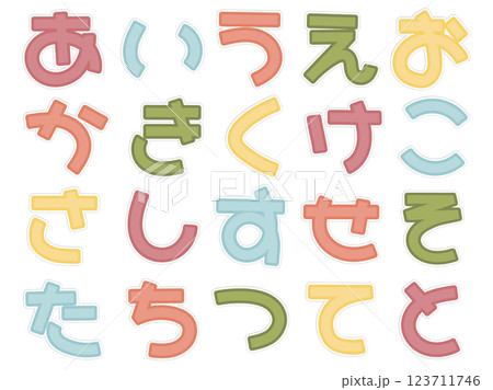ステッカー風可愛い文字 ひらがな あ~と ステッカー風可愛い文字 ひらがな あ~と 123711746