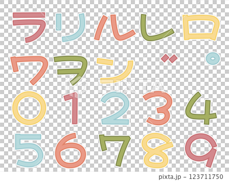 ステッカー風可愛い文字　カタカナ　ラ～ン　数字 123711750