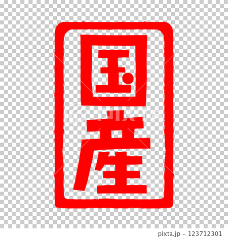 国産のハンコの販促イラスト 123712301