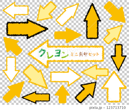 クレヨンタッチのミニ矢印セット/イエロー 123713710