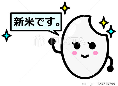 日本食で主食となる新米で美味しいお米のイラスト 123713799