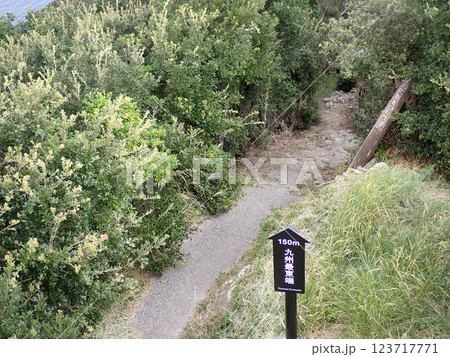 九州最東端 九州最東端 123717771