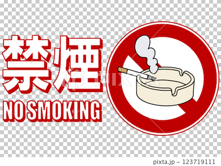貼り紙看板イラストー禁煙No Smokingー 123719111