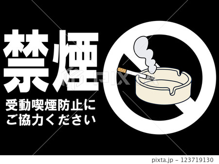 貼り紙看板イラストー禁煙No Smokingー 貼り紙看板イラストー禁煙No Smokingー 123719130