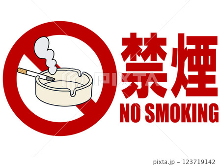 貼り紙看板イラストー禁煙No Smokingー 123719142