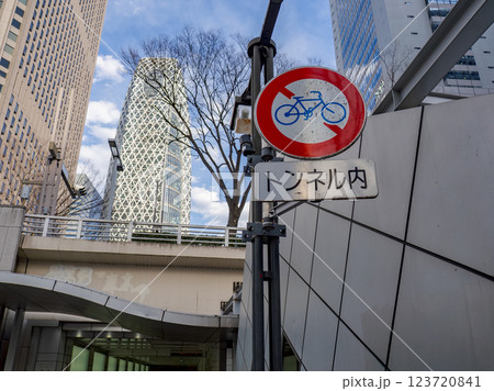 歩行者用トンネル内に自転車の乗り入れを禁止する標識(規制標識 309) 歩行者用トンネル内に自転車の乗り入れを禁止する標識(規制標識 309) 123720841