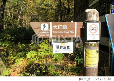 上高地・大正池の案内表示板 上高地・大正池の案内表示板 123725018