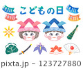 こどもの日のかわいいイラストセット 123727880