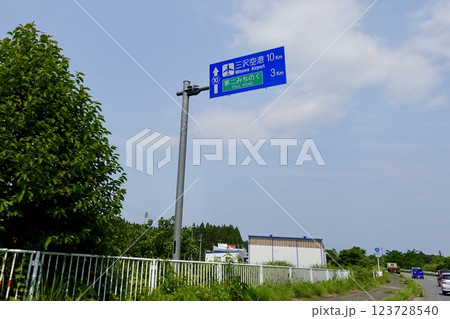 青森　県道10号線　三沢空港と第二みちのくへの道路標識がある風景　青森県北上郡六戸町 123728540
