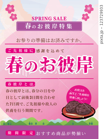 春のお彼岸 123729933