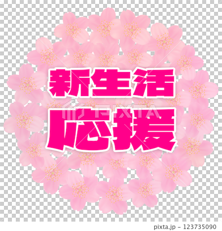 桜のイラストを文字入り 123735090