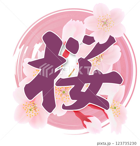桜の花 123735230
