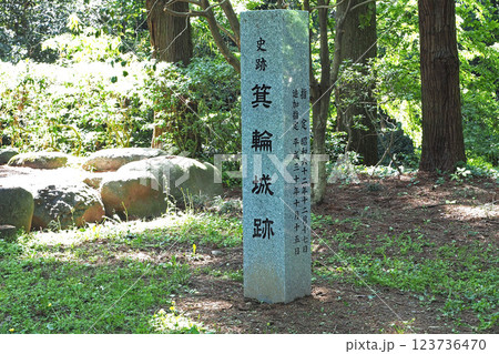 箕輪城 御前曲輪跡の史跡碑【群馬県高崎市】 箕輪城 御前曲輪跡の史跡碑【群馬県高崎市】 123736470
