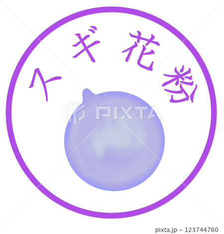 スギ花粉のイラスト 123744760
