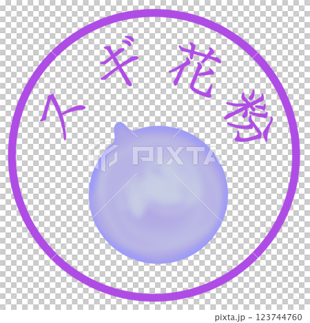 スギ花粉のイラスト 123744760