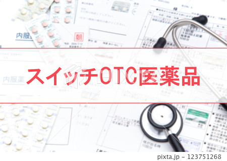 スイッチOTC医薬品 123751268