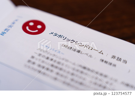 健康診断での結果判定と数値　血圧、メタボリック、血液、悪玉善玉コレステロール、ガンマGTPなど 123754577