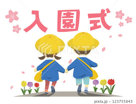 入園式に出かける　園児のイラスト 123755843