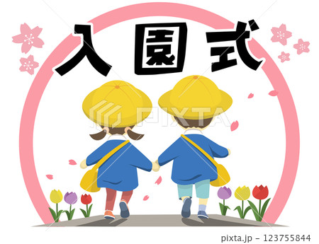 入園式に出かける　園児のイラスト 123755844