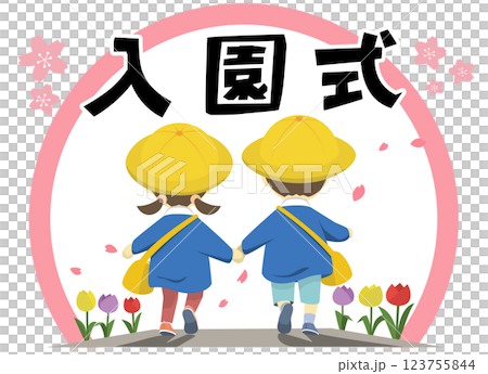 入園式に出かける　園児のイラスト 123755844