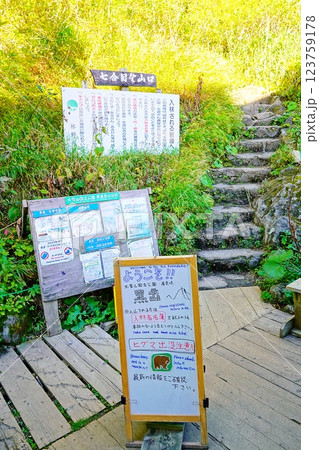 北海道 大雪山 7合目登山口の風景 北海道 大雪山 7合目登山口の風景 123759178