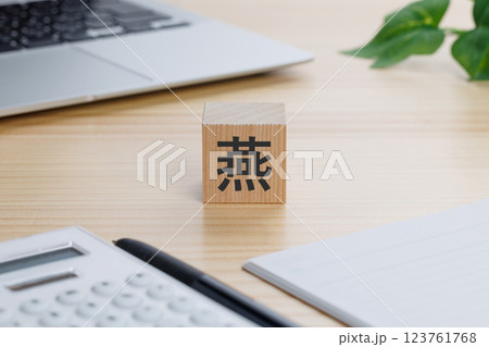 テーブルの上に燕と書かれたブロック テーブルの上に燕と書かれたブロック 123761768