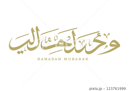 Ramadan Mubarak calligraphy.  Arabic calligraphy 123761999