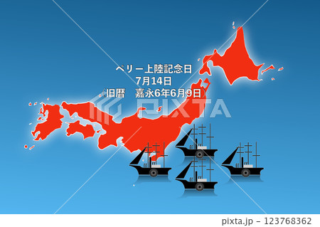 ペリー上陸記念日　7月14日 記念日 123768362
