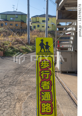 歩行者通路看板 123769278