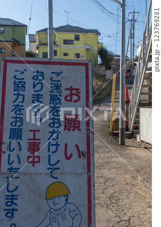 工事中看板 工事中看板 123769281