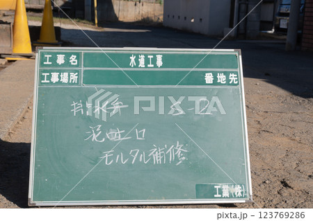 工事用撮影黒板 工事用撮影黒板 123769286