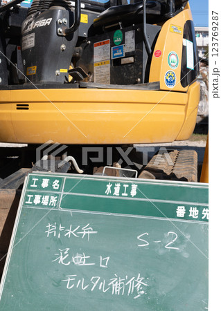 工事用撮影黒板 123769287