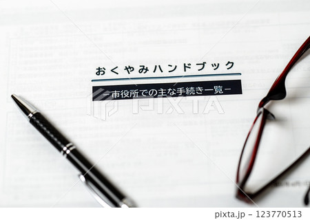 おくやみハンドブック　遺族の為の手続きガイドブック 123770513