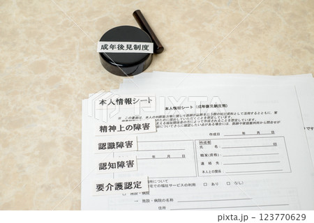 成年後見制度　本人に代わって法律的に支援する制度 123770629